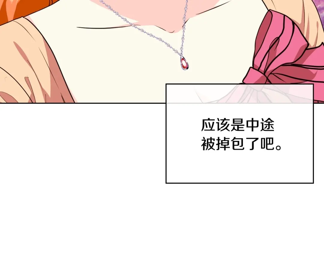《恶毒配角的美德》第41话 惊喜 第64页