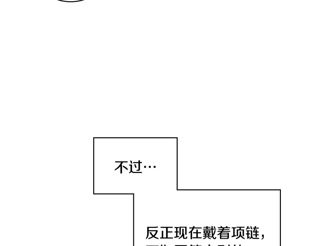 《恶毒配角的美德》第41话 惊喜 第34页