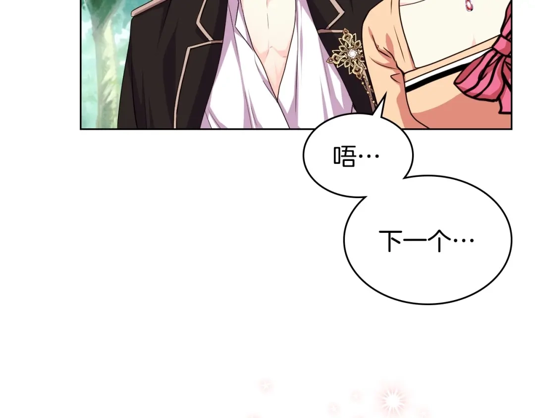 《恶毒配角的美德》第41话 惊喜 第77页