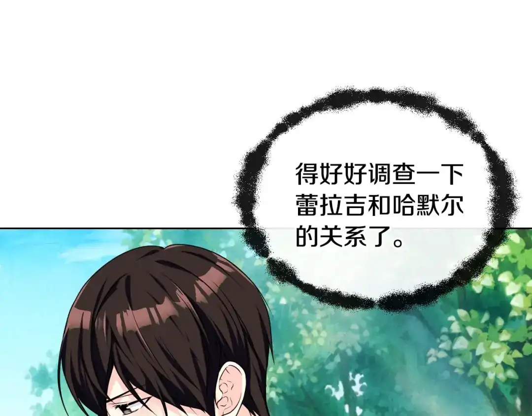 《恶毒配角的美德》第41话 惊喜 第65页