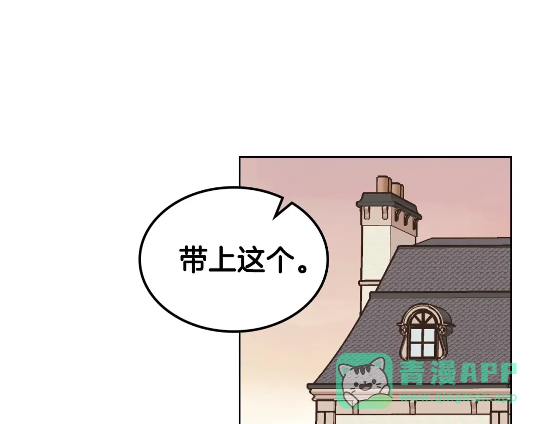 《恶毒配角的美德》第41话 惊喜 第1页