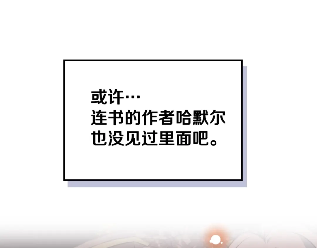 《恶毒配角的美德》第41话 惊喜 第129页