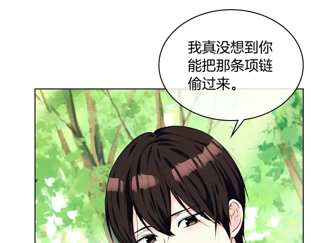 《恶毒配角的美德》第41话 惊喜 第22页