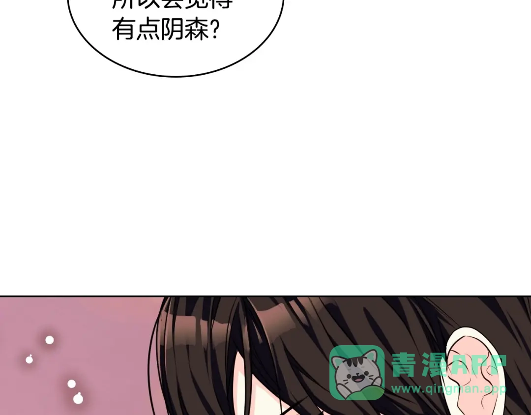 《恶毒配角的美德》第41话 惊喜 第116页