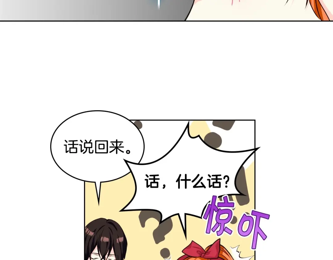 《恶毒配角的美德》第41话 惊喜 第20页