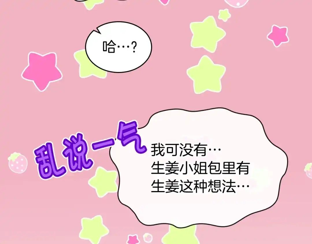 《恶毒配角的美德》第41话 惊喜 第52页