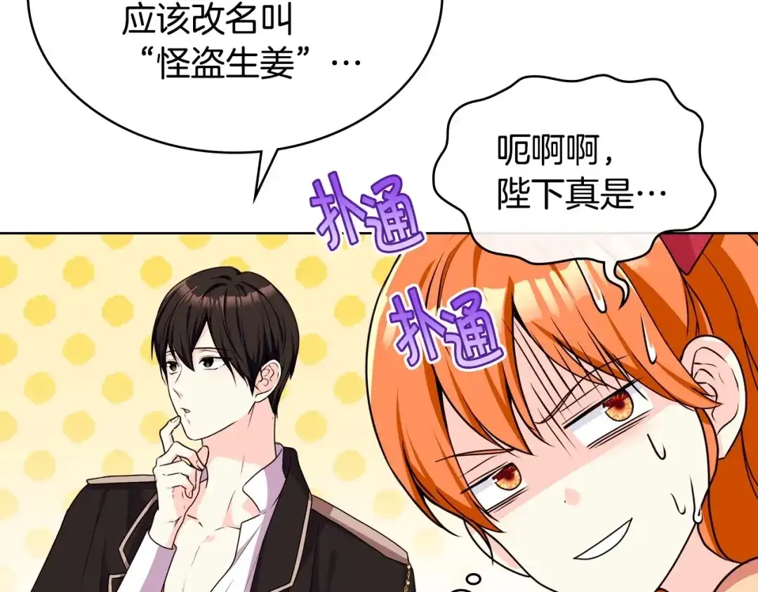 《恶毒配角的美德》第41话 惊喜 第74页