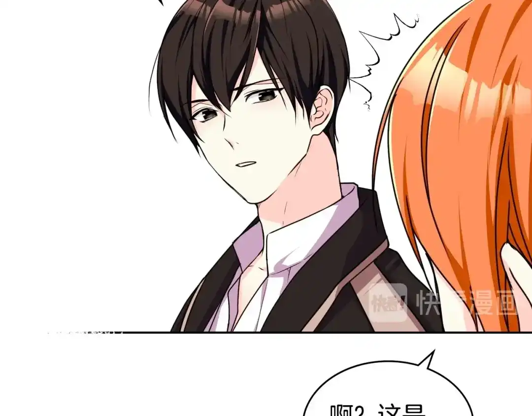 《恶毒配角的美德》第41话 惊喜 第72页