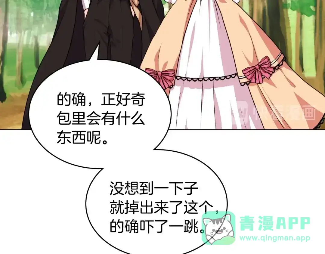 《恶毒配角的美德》第41话 惊喜 第41页