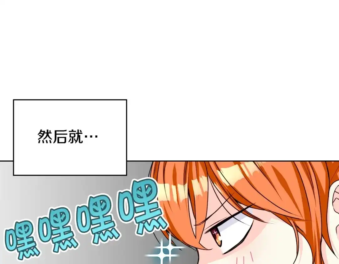 《恶毒配角的美德》第41话 惊喜 第19页
