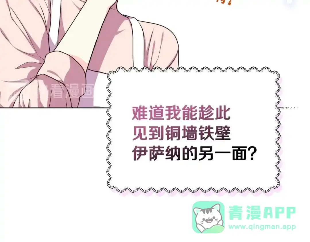 《恶毒配角的美德》第41话 惊喜 第11页