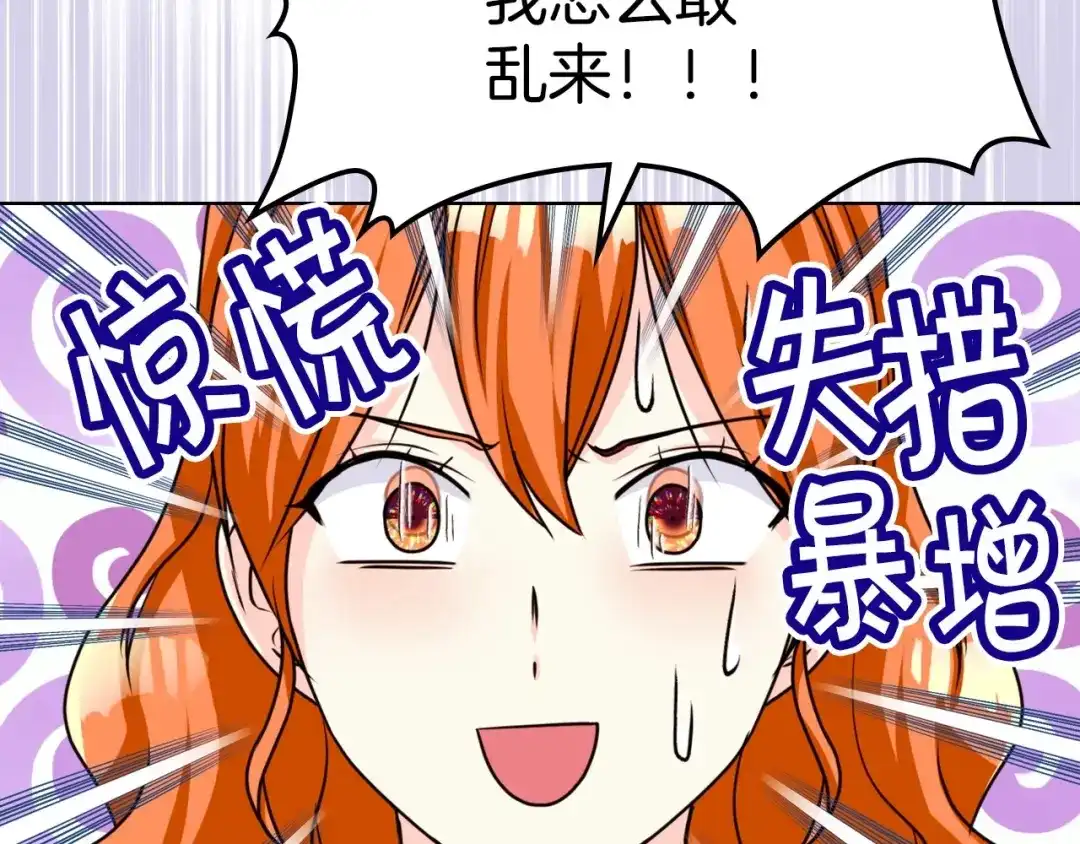 《恶毒配角的美德》第42话 如期灌醉！ 第84页