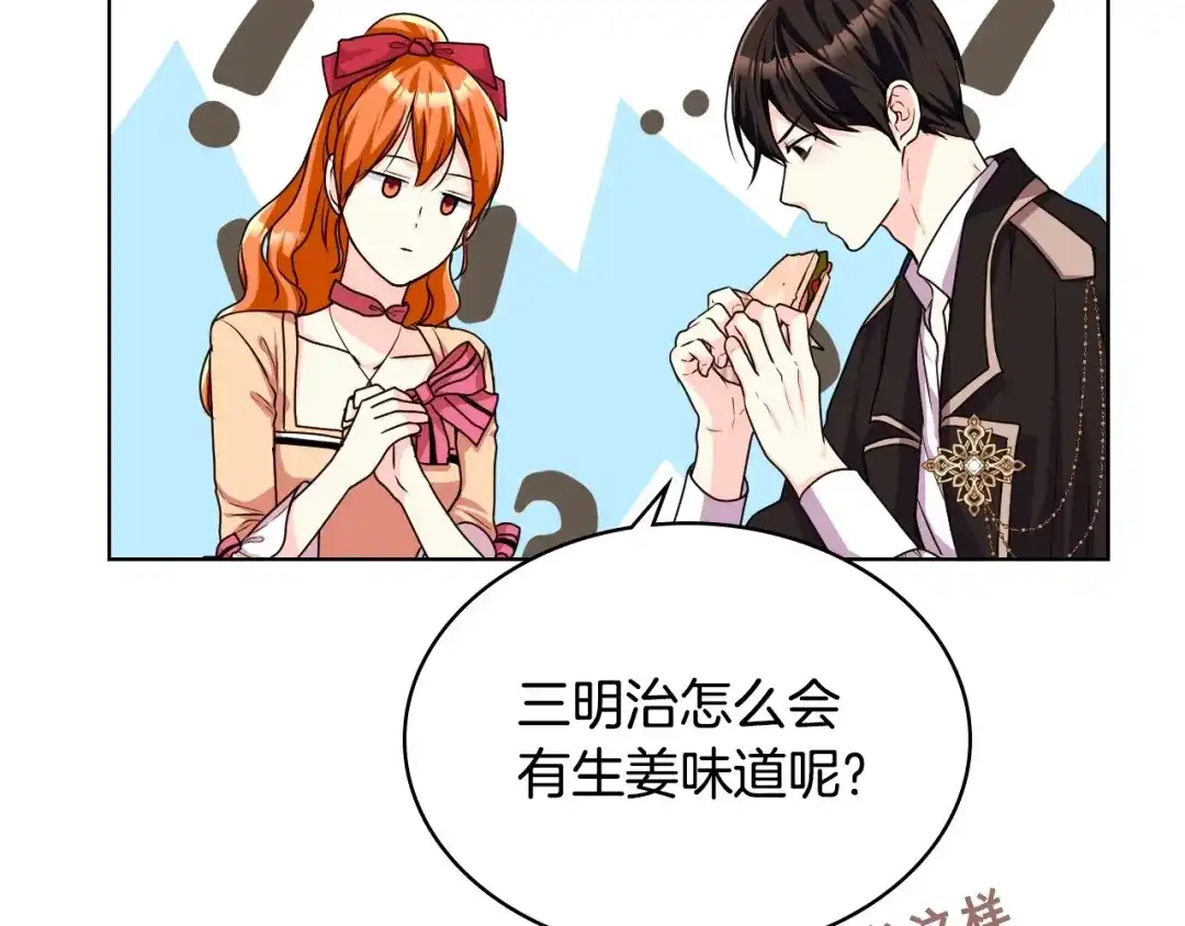 《恶毒配角的美德》第42话 如期灌醉！ 第64页