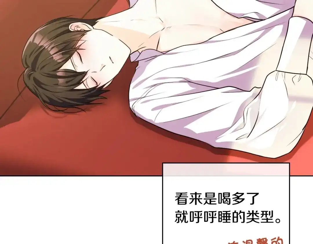 《恶毒配角的美德》第42话 如期灌醉！ 第112页