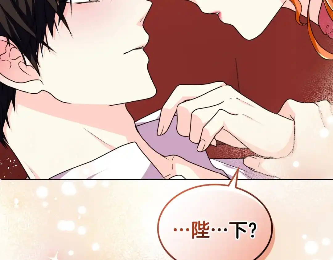 《恶毒配角的美德》第42话 如期灌醉！ 第128页