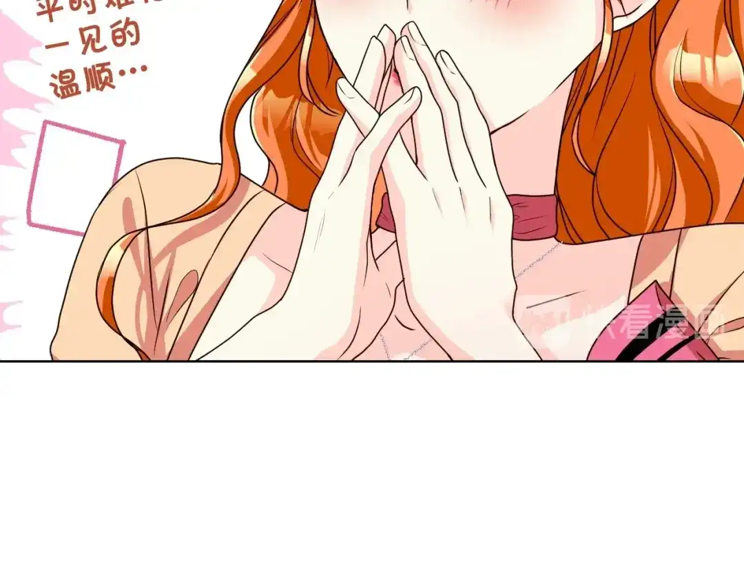 《恶毒配角的美德》第42话 如期灌醉！ 第115页