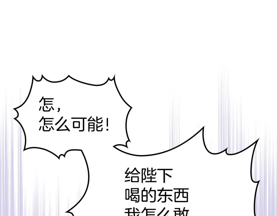《恶毒配角的美德》第42话 如期灌醉！ 第83页