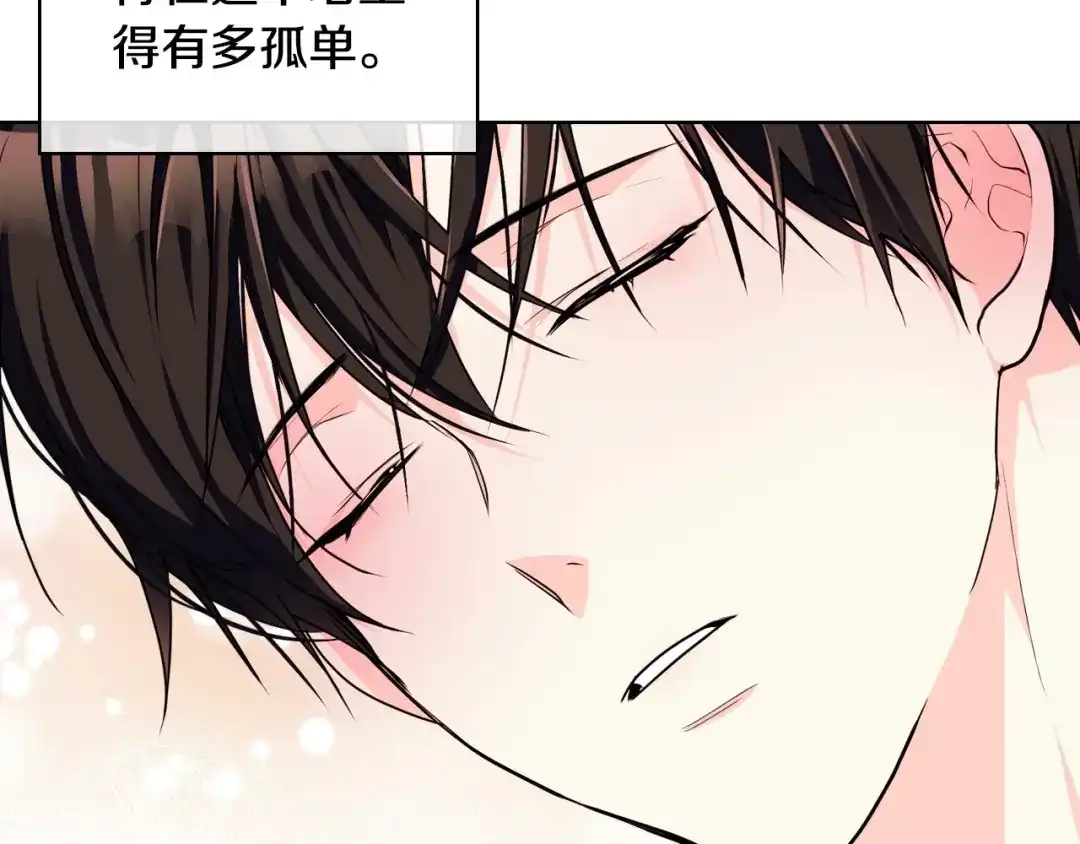 《恶毒配角的美德》第42话 如期灌醉！ 第118页