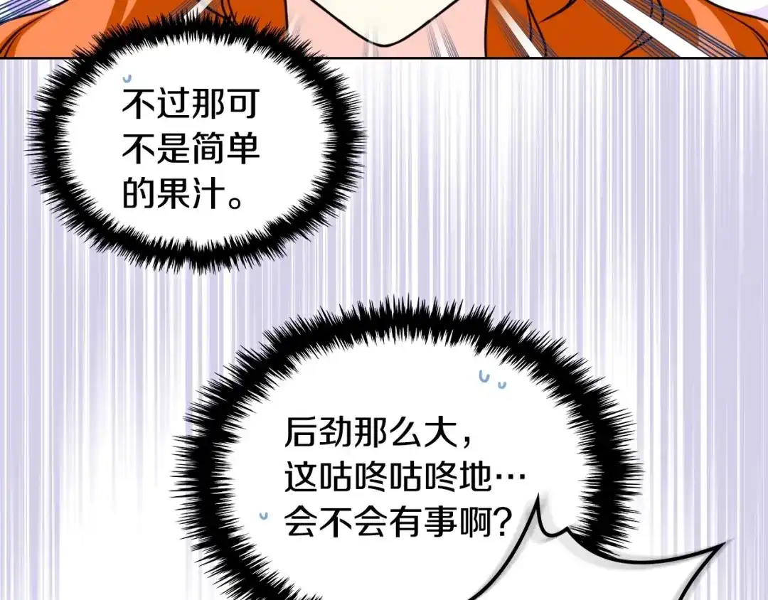 《恶毒配角的美德》第42话 如期灌醉！ 第85页