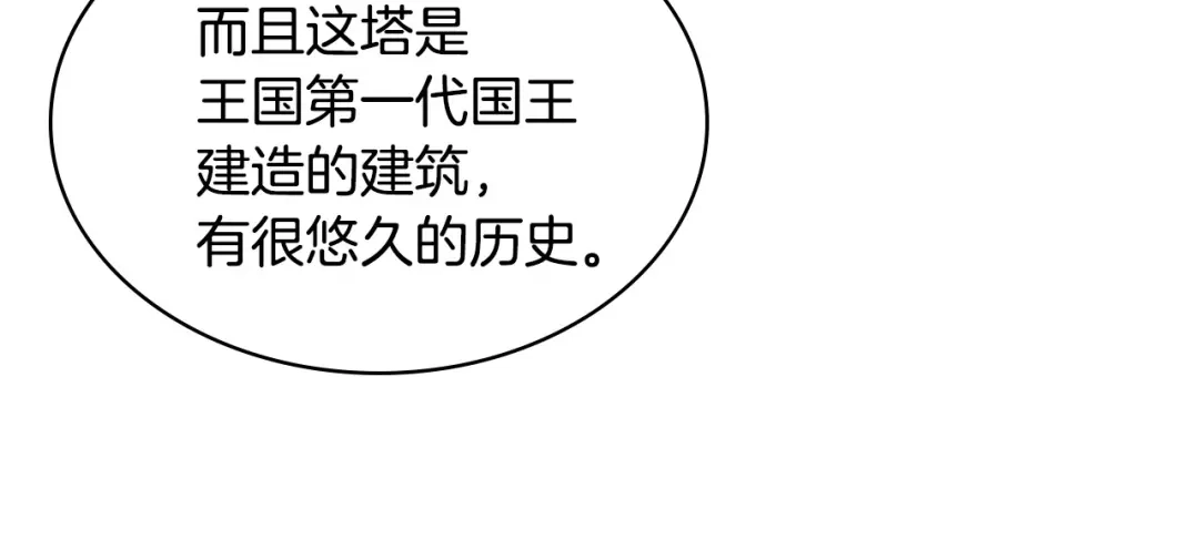 《恶毒配角的美德》第42话 如期灌醉！ 第44页