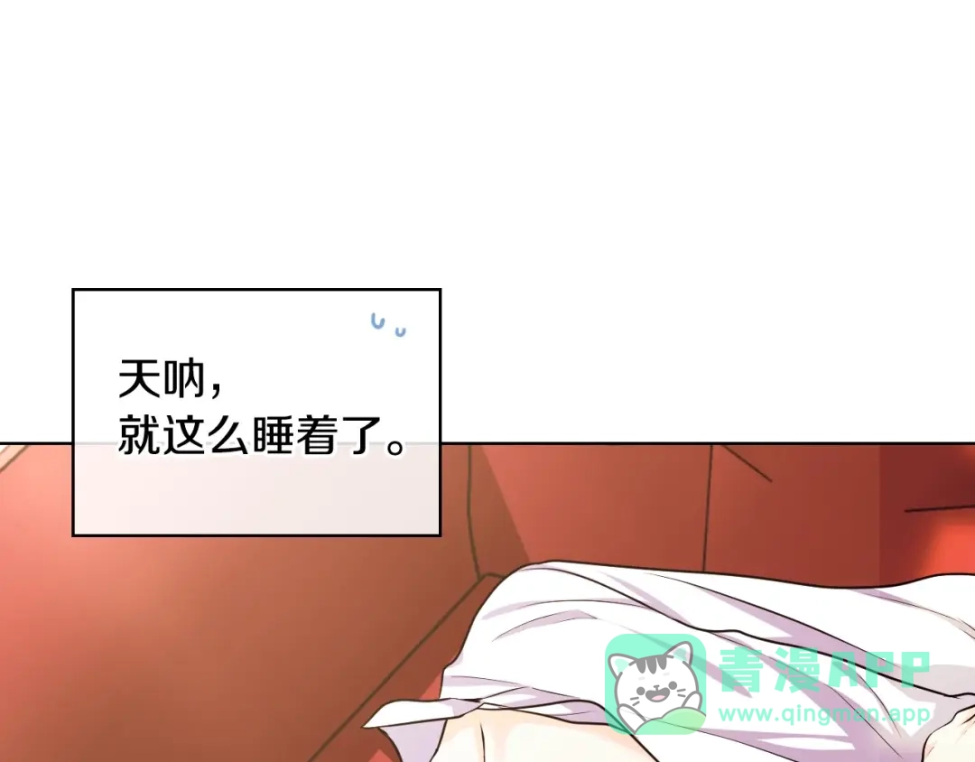 《恶毒配角的美德》第42话 如期灌醉！ 第111页