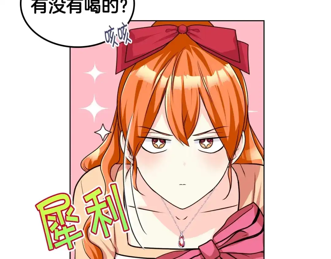 《恶毒配角的美德》第42话 如期灌醉！ 第69页