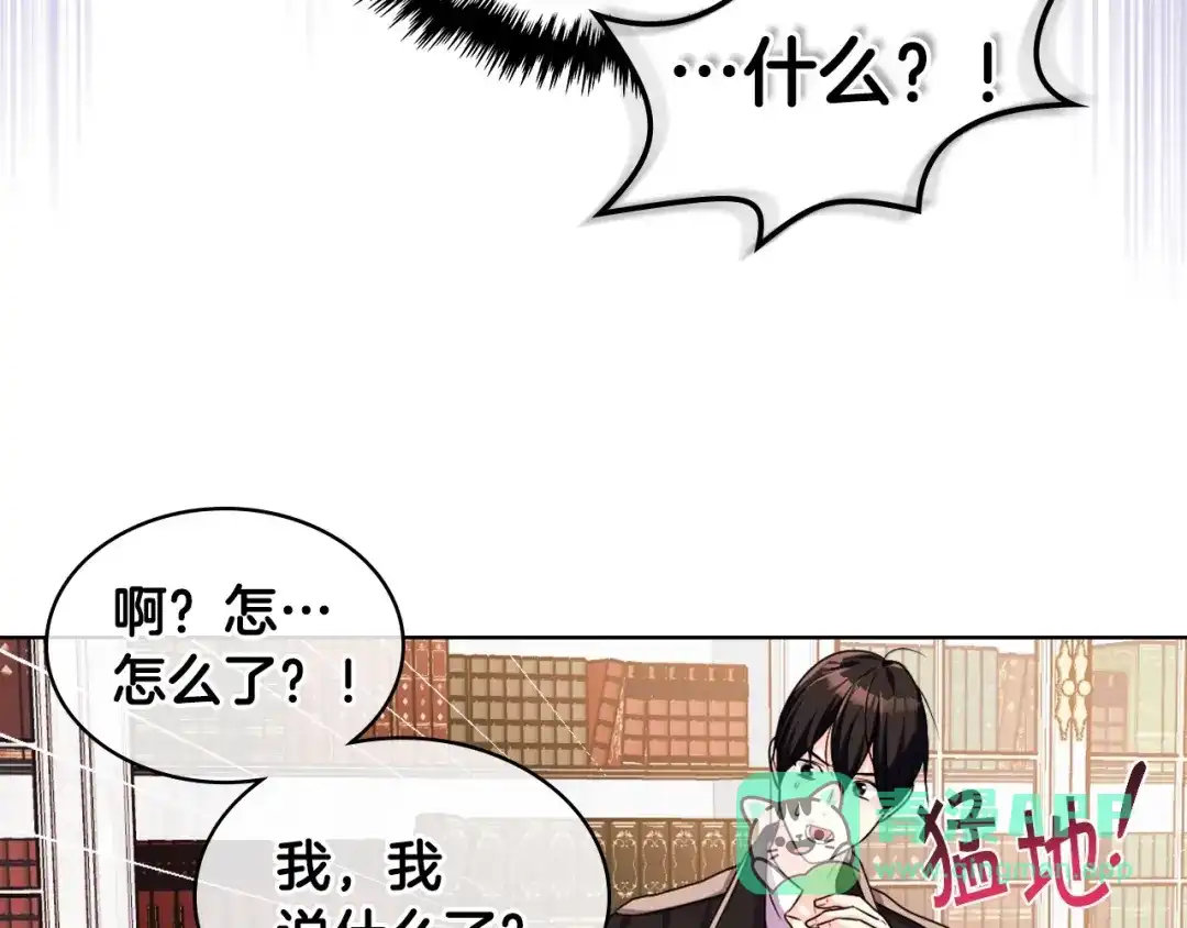 《恶毒配角的美德》第42话 如期灌醉！ 第86页