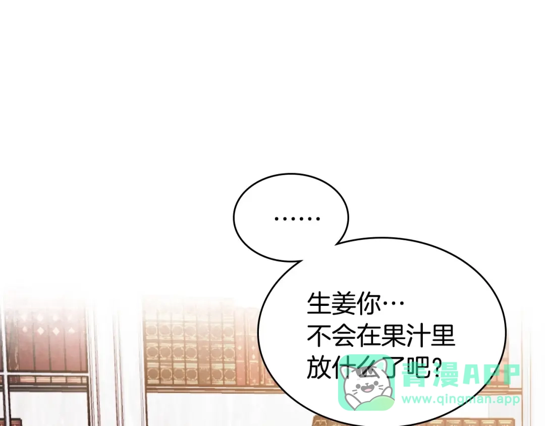 《恶毒配角的美德》第42话 如期灌醉！ 第81页