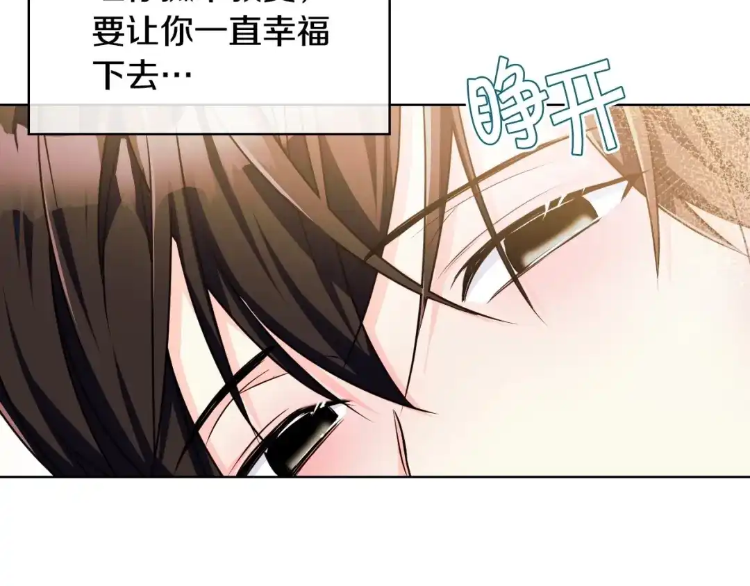 《恶毒配角的美德》第42话 如期灌醉！ 第122页
