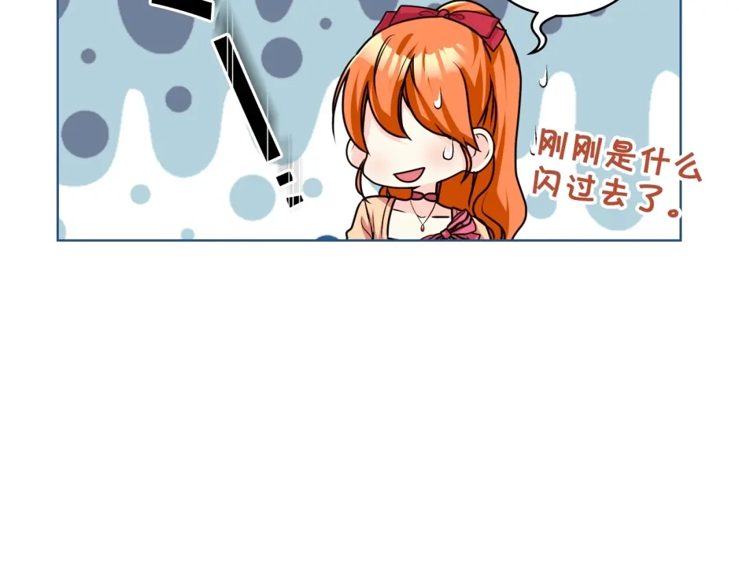 《恶毒配角的美德》第42话 如期灌醉！ 第110页