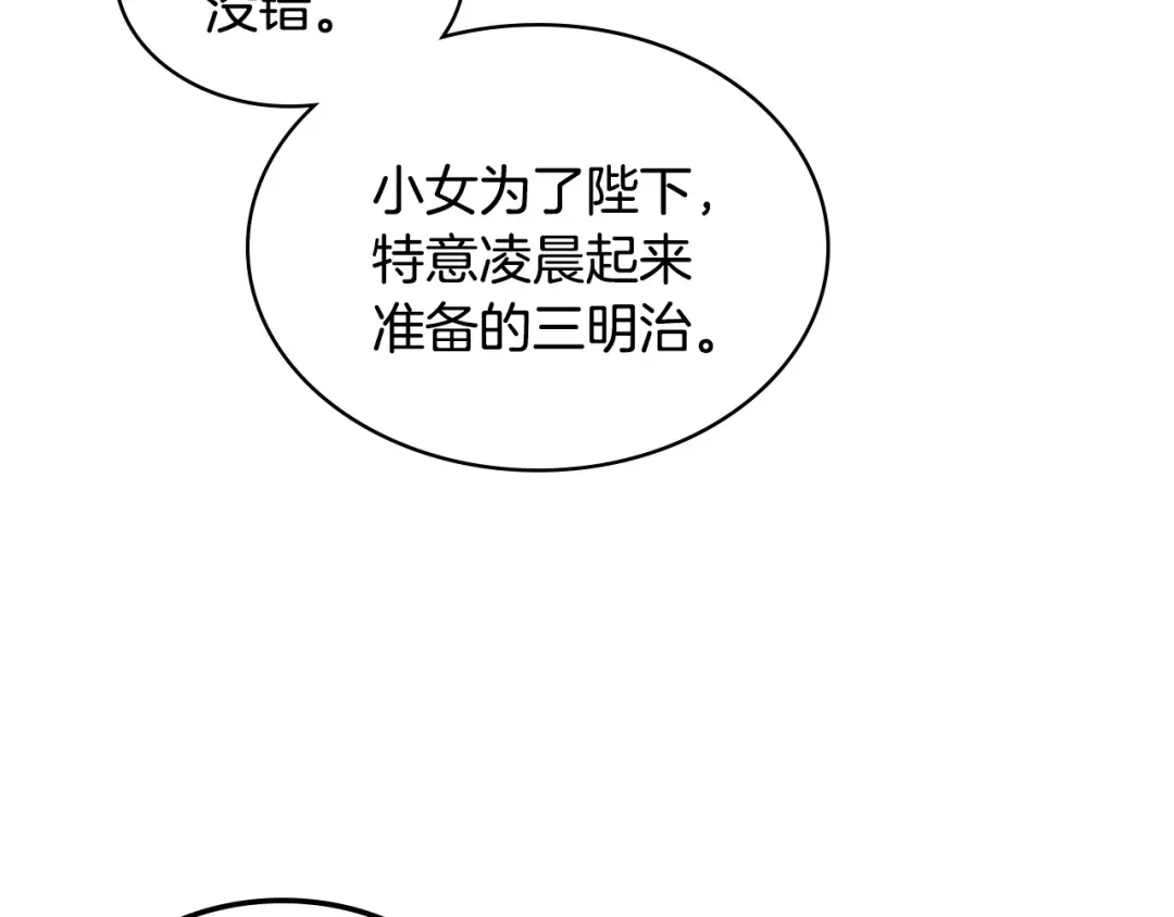 《恶毒配角的美德》第42话 如期灌醉！ 第50页