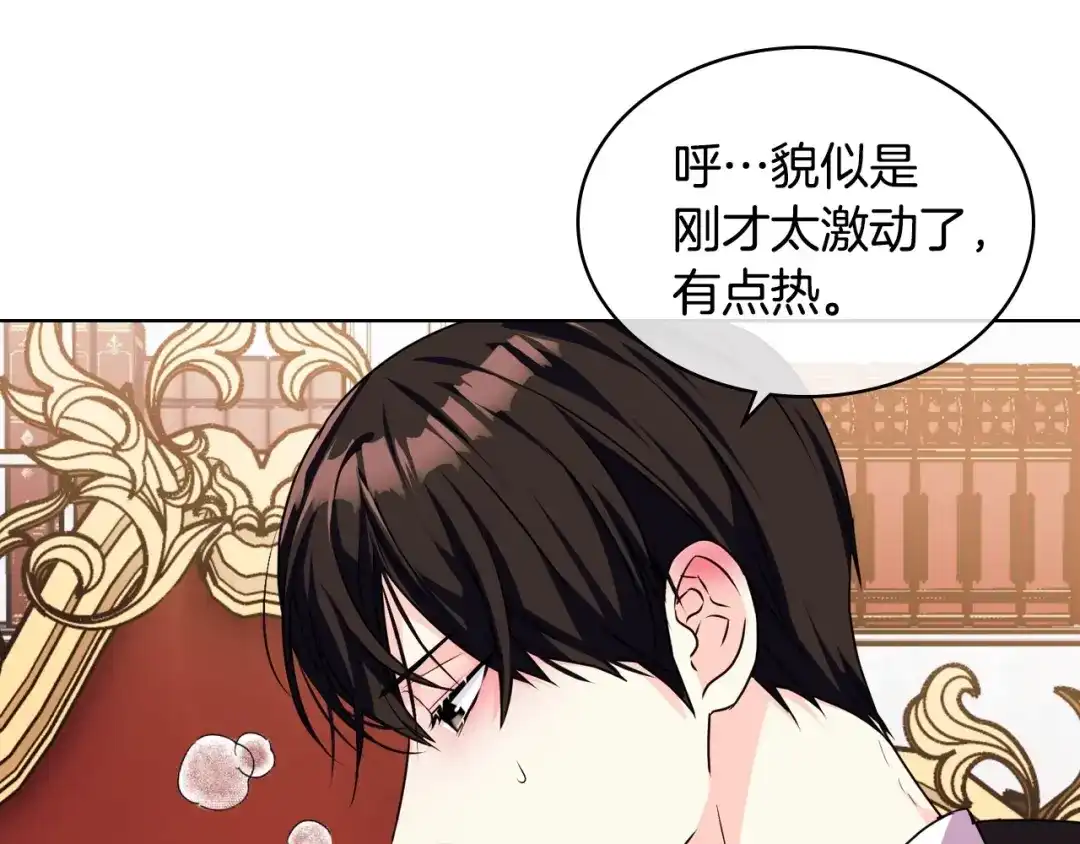 《恶毒配角的美德》第42话 如期灌醉！ 第93页