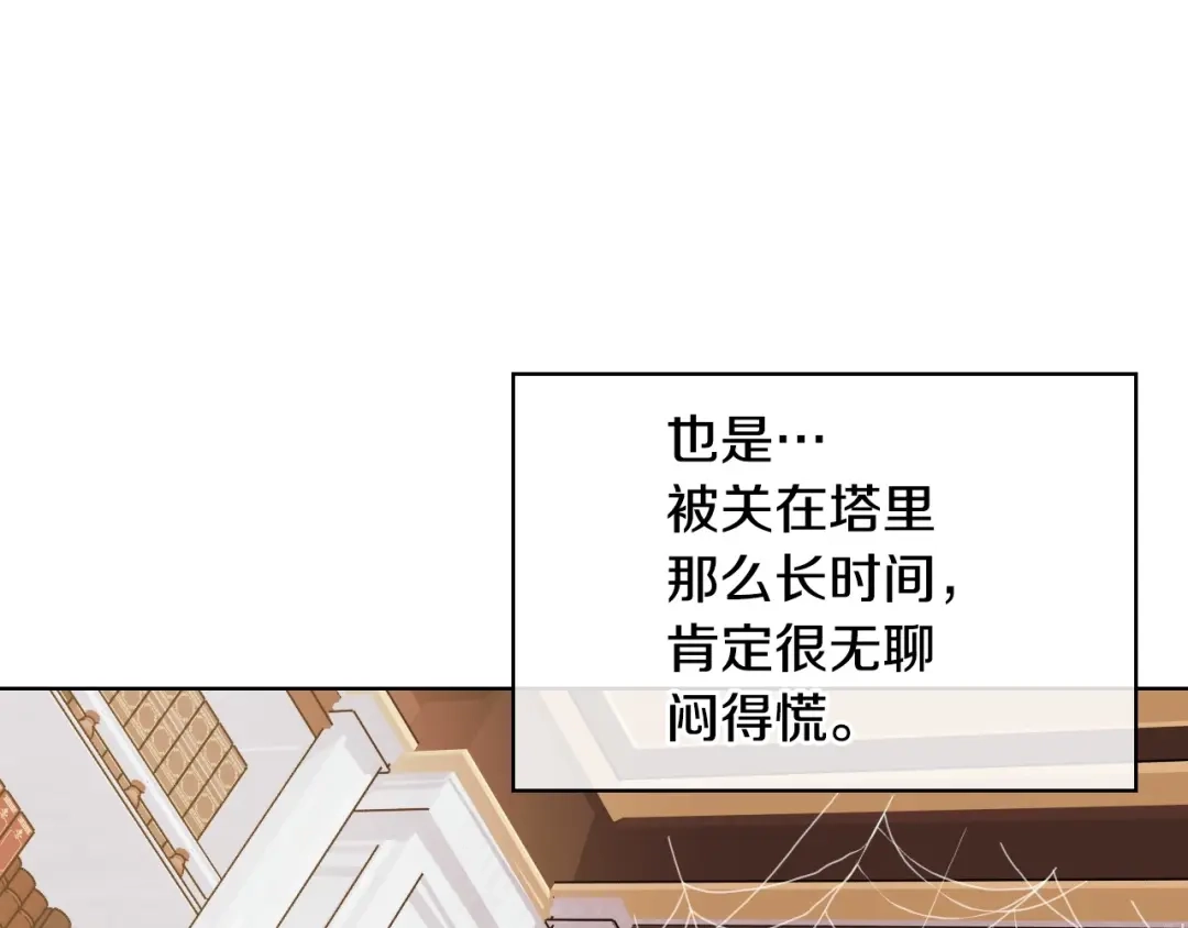 《恶毒配角的美德》第42话 如期灌醉！ 第24页