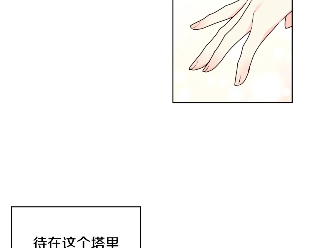 《恶毒配角的美德》第42话 如期灌醉！ 第117页