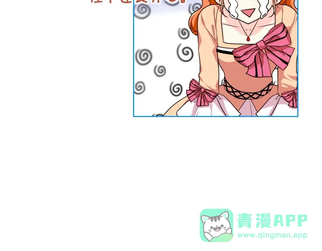 《恶毒配角的美德》第42话 如期灌醉！ 第66页