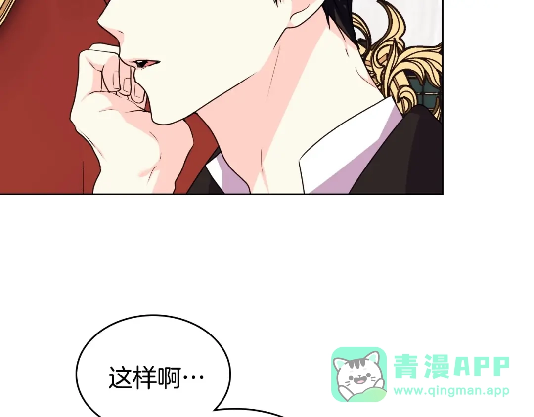 《恶毒配角的美德》第42话 如期灌醉！ 第46页