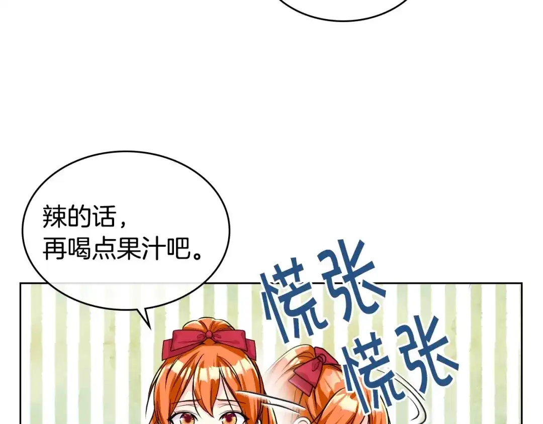 《恶毒配角的美德》第42话 如期灌醉！ 第95页