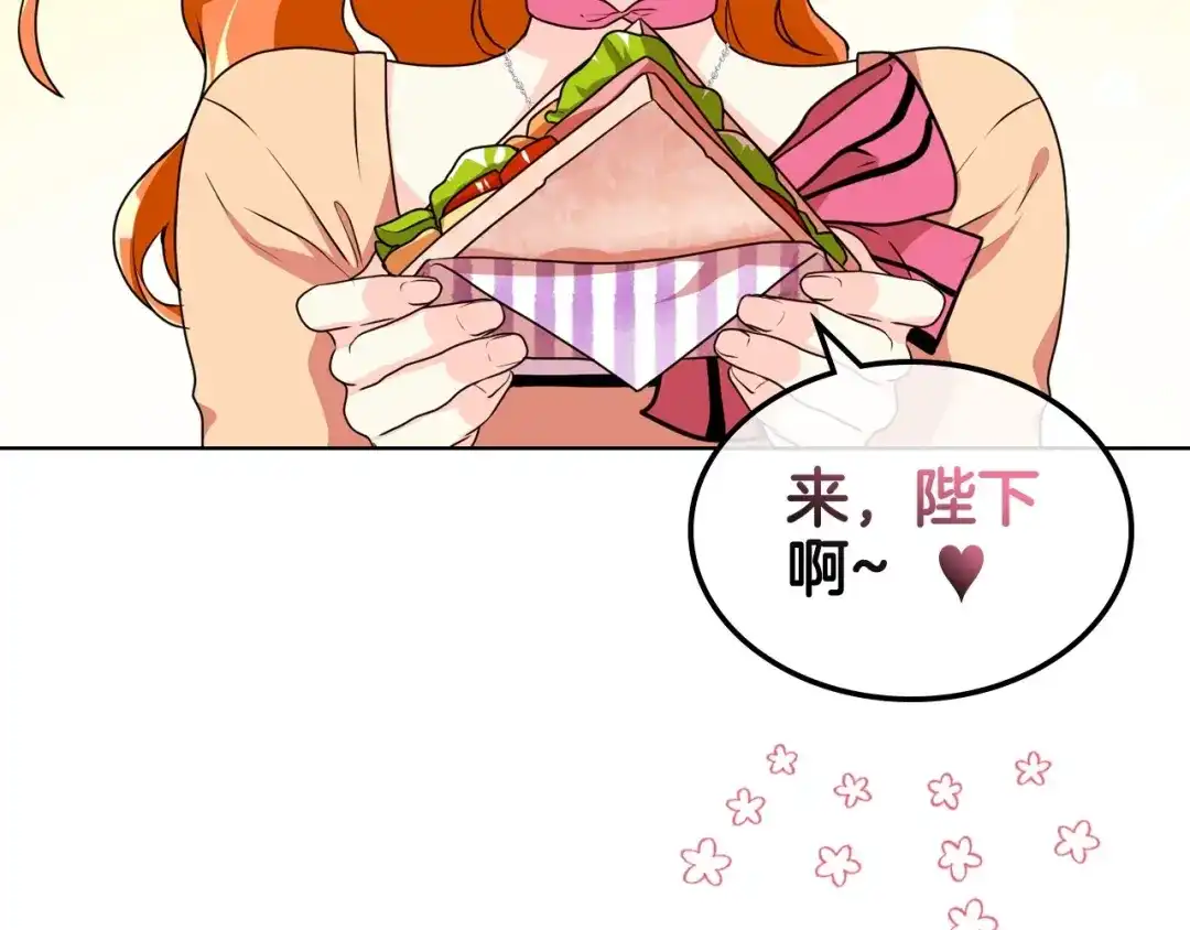 《恶毒配角的美德》第42话 如期灌醉！ 第52页