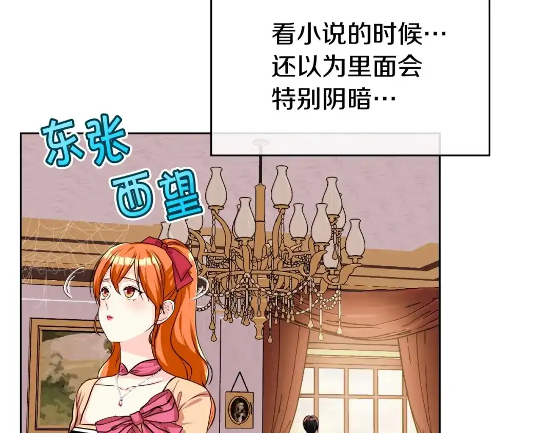 《恶毒配角的美德》第42话 如期灌醉！ 第17页