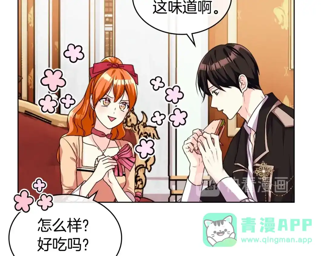 《恶毒配角的美德》第42话 如期灌醉！ 第61页