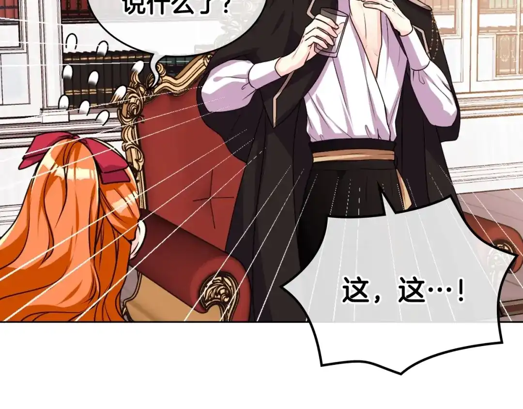 《恶毒配角的美德》第42话 如期灌醉！ 第87页