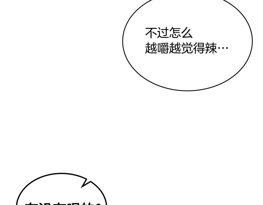 《恶毒配角的美德》第42话 如期灌醉！ 第68页