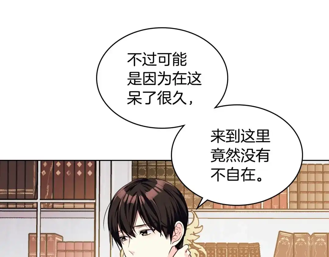 《恶毒配角的美德》第42话 如期灌醉！ 第33页