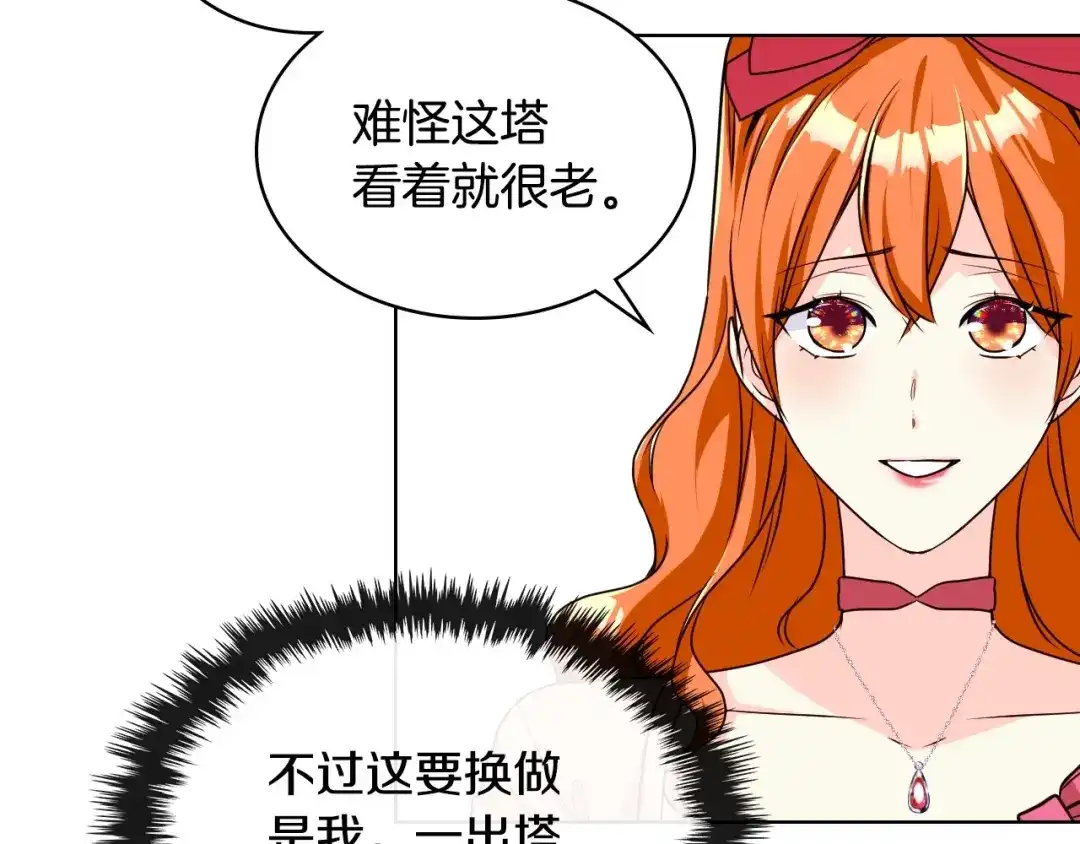 《恶毒配角的美德》第42话 如期灌醉！ 第47页