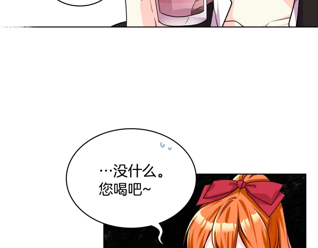 《恶毒配角的美德》第42话 如期灌醉！ 第75页
