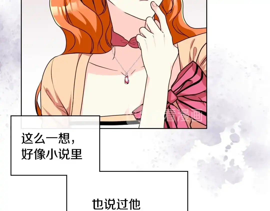 《恶毒配角的美德》第42话 如期灌醉！ 第104页