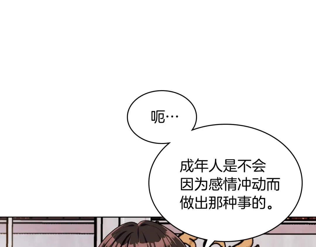 《恶毒配角的美德》第42话 如期灌醉！ 第42页