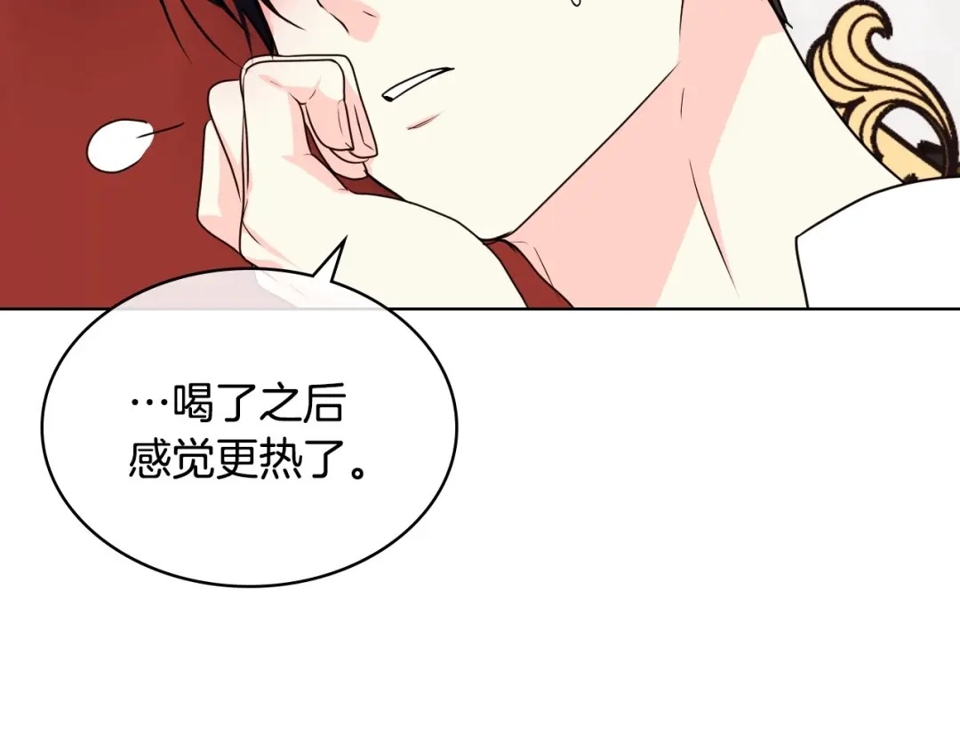 《恶毒配角的美德》第42话 如期灌醉！ 第99页