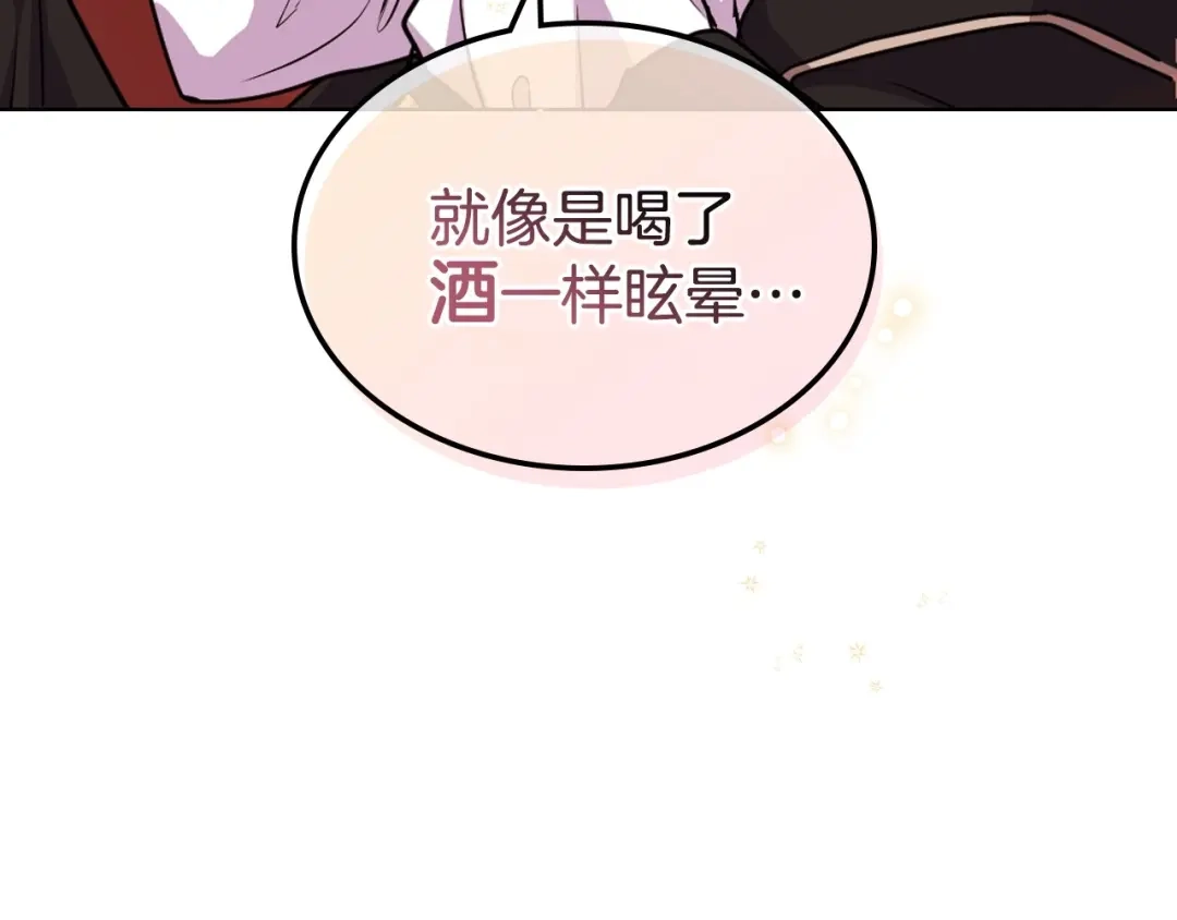 《恶毒配角的美德》第42话 如期灌醉！ 第102页