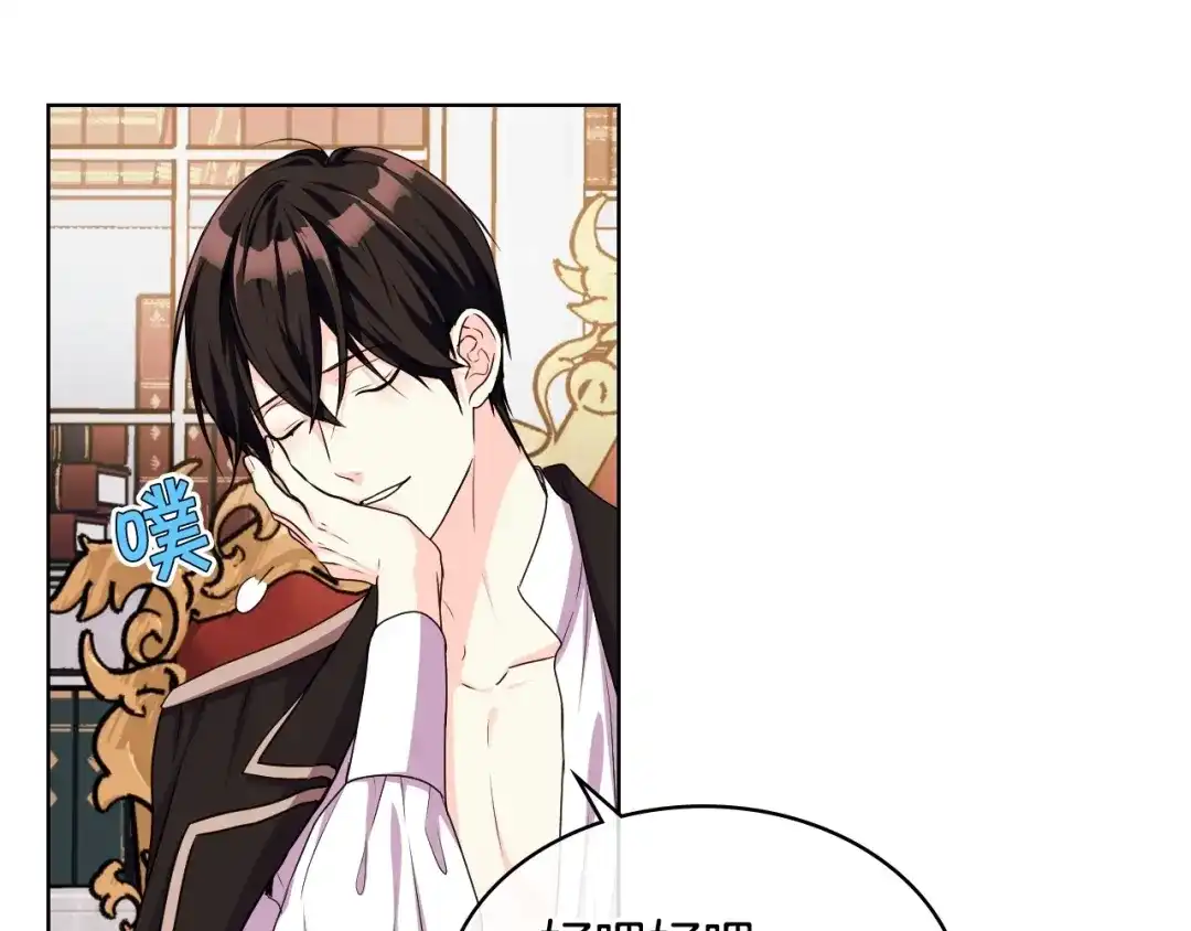 《恶毒配角的美德》第42话 如期灌醉！ 第37页